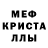 МЕТАМФЕТАМИН Декстрометамфетамин 99.9% Talha oyunda