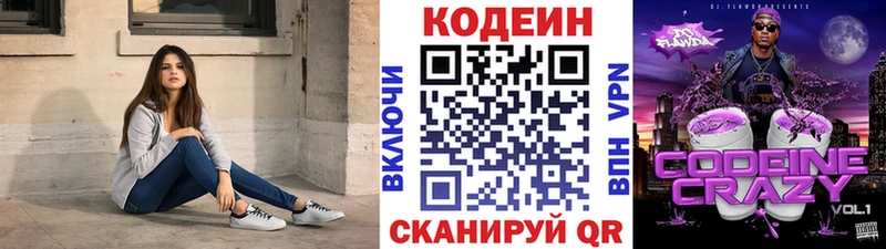 Кодеин Purple Drank  Махачкала 